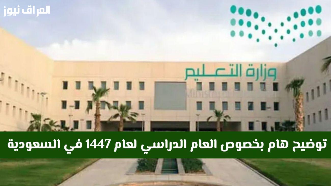 عودة المعلمين قريبة.. موعد تسجيلهم الجديد في 1447