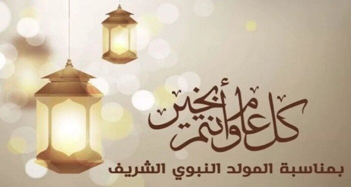 مناسبة عظيمة قادمة.. موعد الاحتفال بالمولد النبوي 2025.