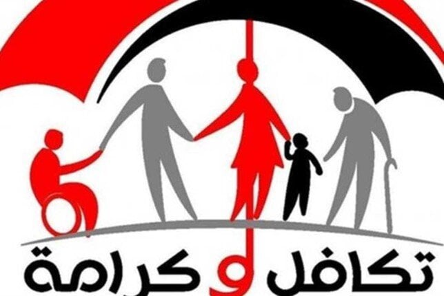 صرف دعم تكافل.. خطوات سهلة للتسجيل والاستعلام أغسطس 2025