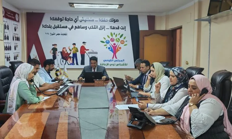 إطلاق غرفة عمليات وطنية لمتابعة انتخابات مجلس الشيوخ 2025 لذوي الإعاقة