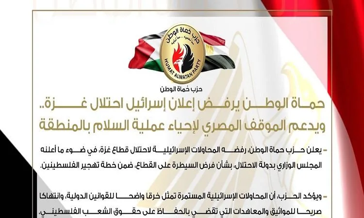 حماة الوطن تعلن رفضها لإعلان إسرائيل وتؤكد دعمها للموقف المصري في تجديد جهود السلام