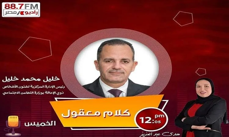 الحكومة تتخذ إجراءات فعّالة لحماية حقوق أصحاب الهمم وتعزيز دمجهم في المجتمع