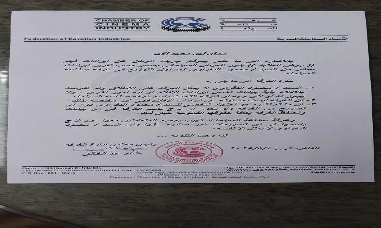 غرفة صناعة السينما توضح عدم ارتباطها بتصريحات محمود الدفراوي بشأن “روكي الغلابة”