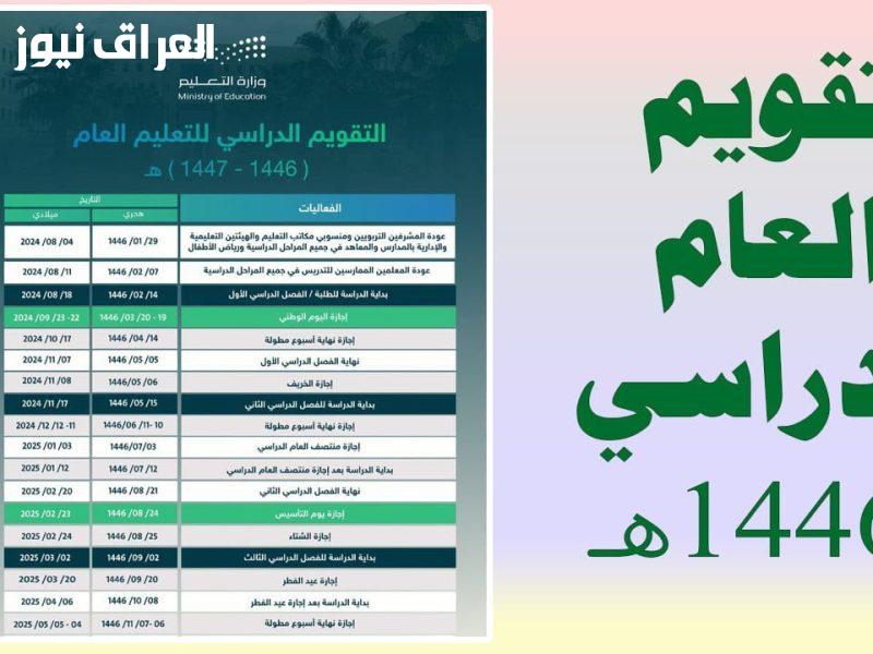 إجازات مرتبة.. جدول الإجازات ومواعيد الفصول للعام 1447
