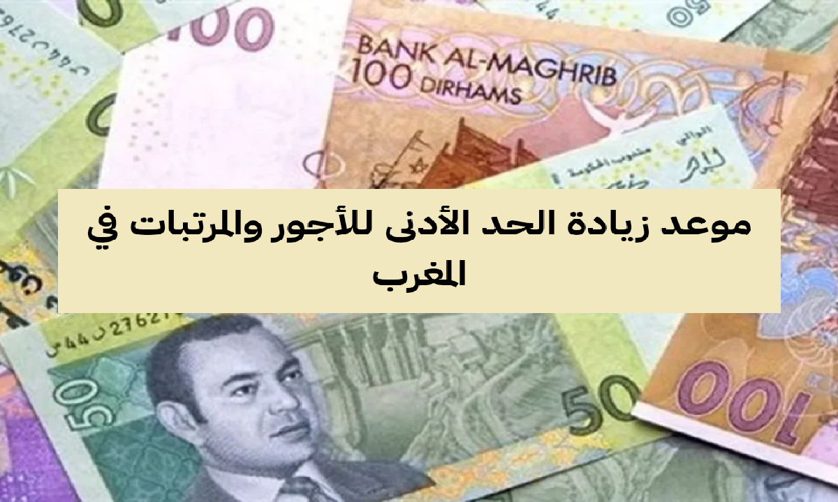 زيادة مرتبات مغربية.. تحسن معيشة الأسر.. المالية توضح الموعد