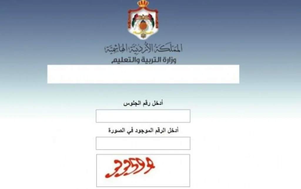 نتائج سريعة.. شفافية عالية.. سلاسة في الاستعلام.. نتائج التوجيهي 2025 في الأردن بالاسم ورقم الجلوس.